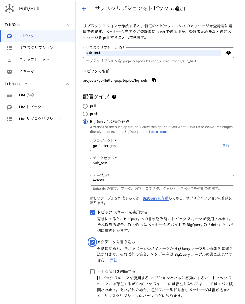 サブスクリプション作成