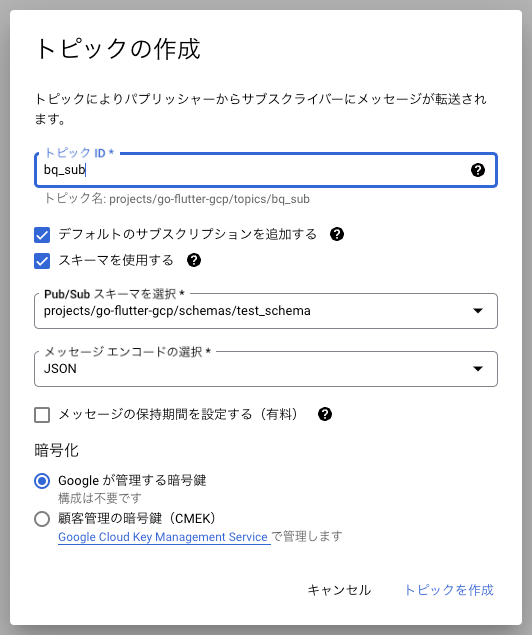 トピック作成