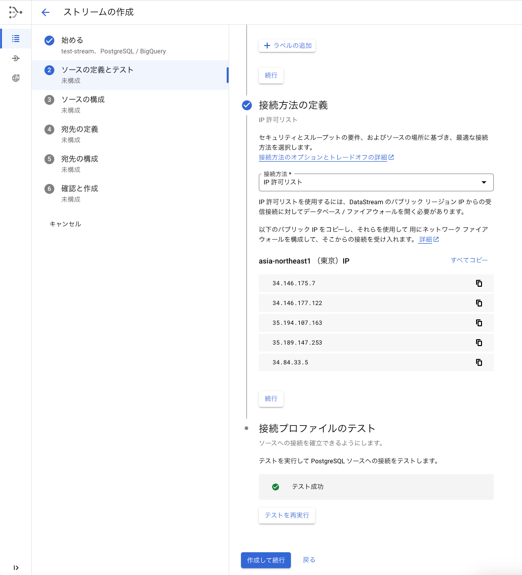 2.ソースの定義とテスト2