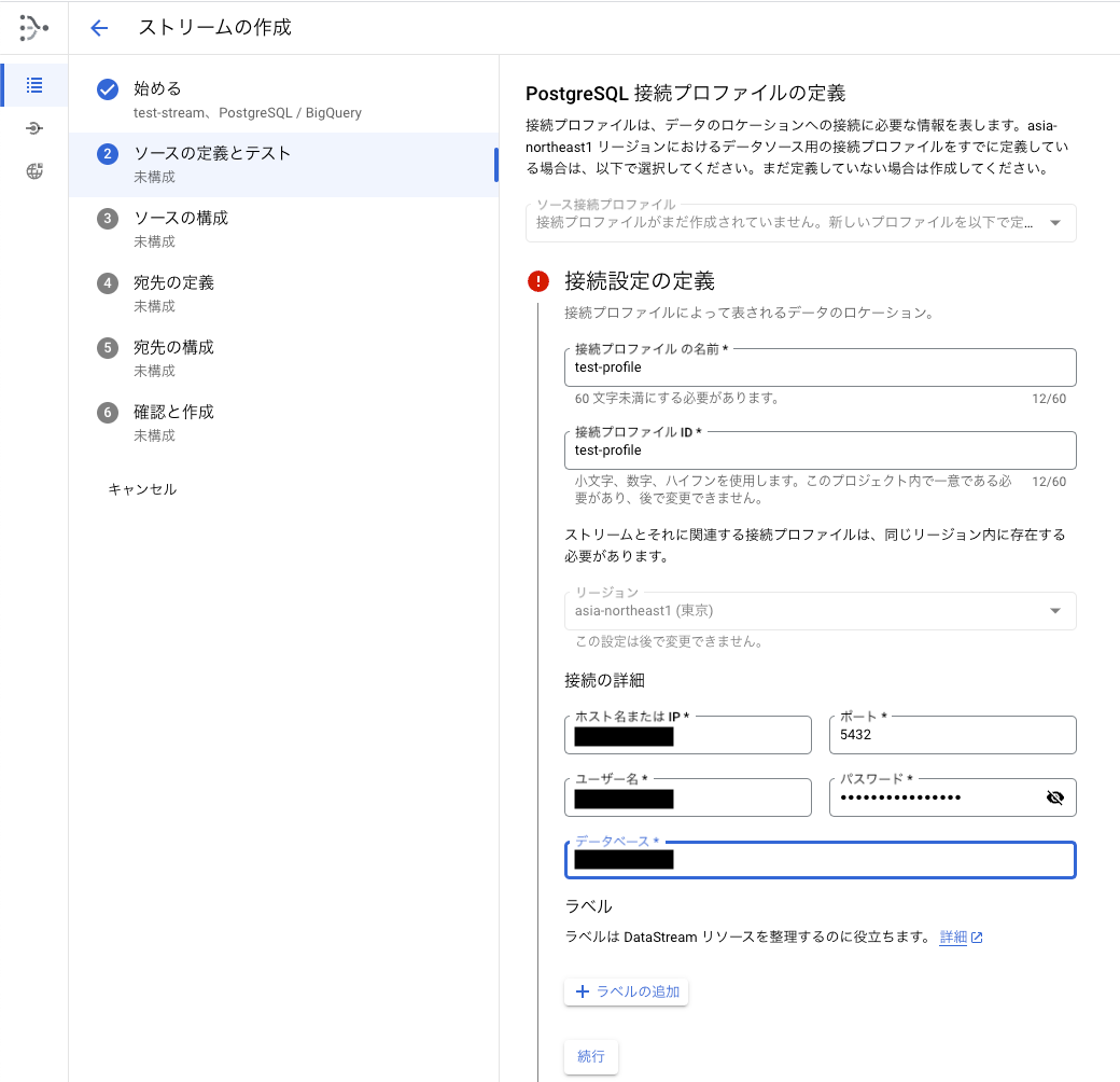2.ソースの定義とテスト