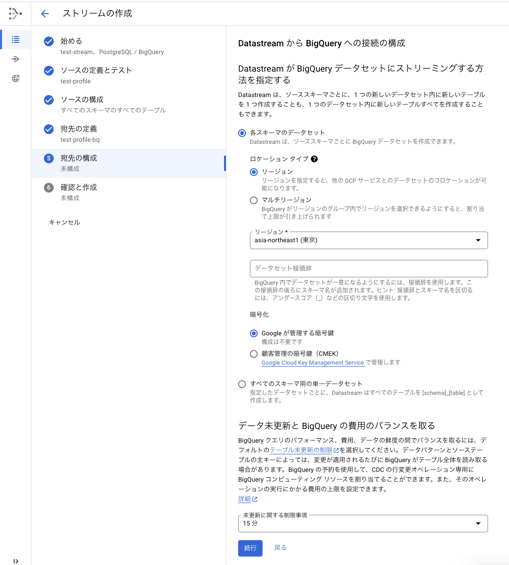 5.宛先の構成